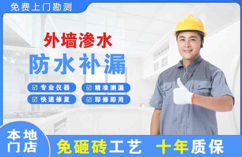 章丘外墙渗水维修
